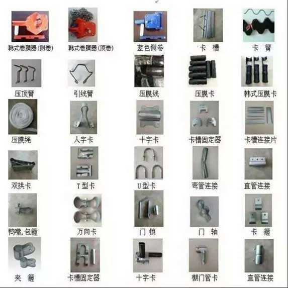 大棚配件图片大全