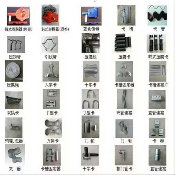 米兰体育温室大棚配件大全