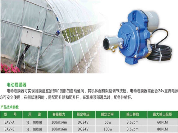 电动卷膜器图片介绍