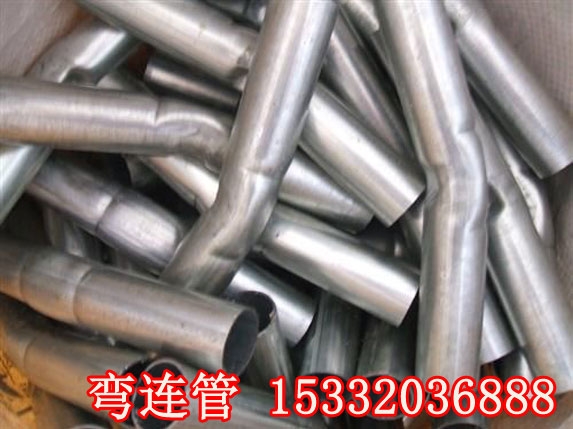 弯连管价格