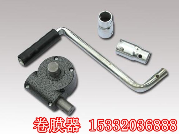 德力蜗杆卷膜器（简易卷膜器）