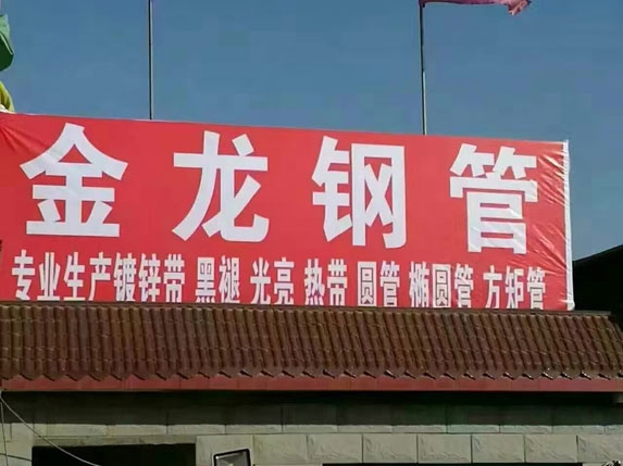 金龙钢管广告牌