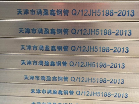 满盈鑫方管