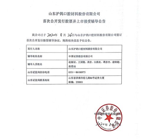 山东沪鸽口腔材料股份有限公司被法院执行